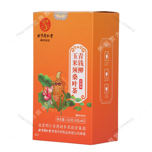 北京同仁堂玉米须茶青钱柳玉米须桑叶茶养生茶包葛根决明子组合茶 5盒青钱柳玉米须桑叶茶