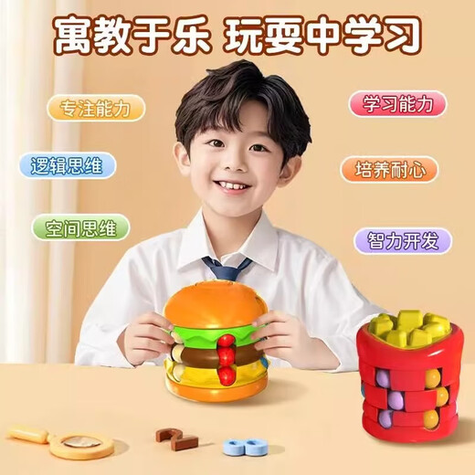 儿童益智魔豆学生薯条汉堡滚珠旋转魔方小孩思维创意解压玩具3-6 益智滚珠【汉堡】魔方