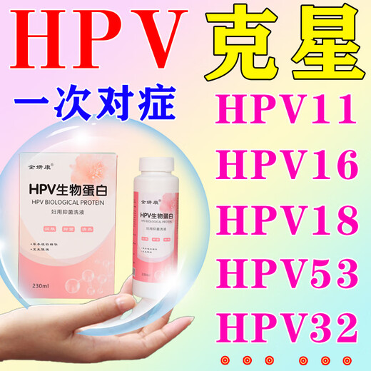 [Official Flagship] HPV to Yin Zhongyuan Antiviral Interferon Men and Women HPV cream low-risk to Yin Lotion W 690ml Buy two free one (treatment package)