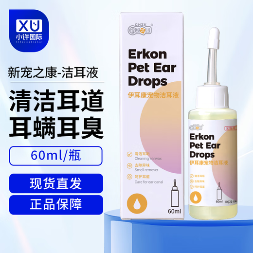 New Chongzhikang pet cat ear cleaning solution, ear mite ear drops, dog ear drops, ear cleaning ear smelly ear oil, ear ear drops, Yierkang ear drops 60ml