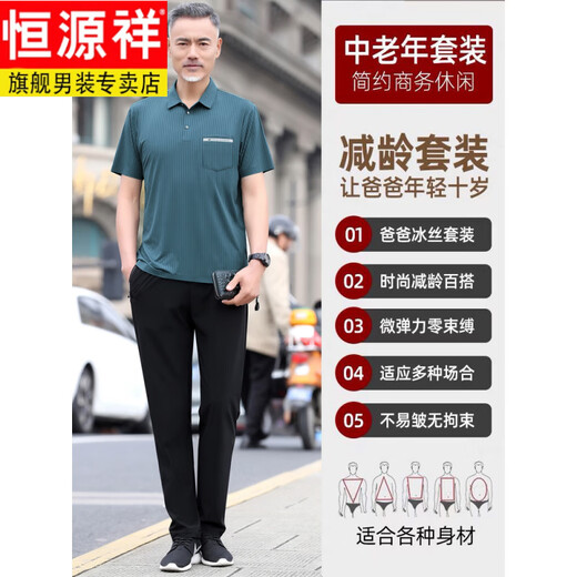 恒源祥爸爸夏装冰丝短袖套装2025中年运动男士父亲节夏季衣服 753灰色【短*袖+长裤】 L 【100-120斤左右运费险】