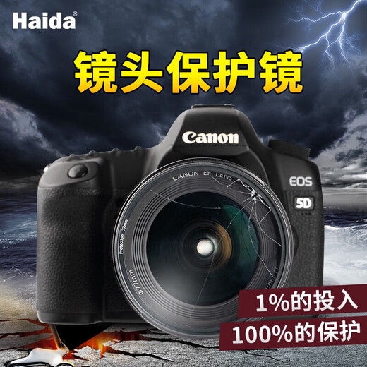 Haida UV mirror 52mm filter 12-layer nano double-sided coating 99.1% high transmittance filter protective mirror is suitable for Canon, Sony, Fuji and other mirrorless SLR lenses