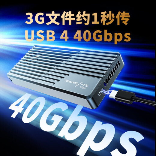 梵想（FANXIANG）M.2 NVMe移动硬盘盒 USB4兼容雷电4/3速度40Gbps 适用Mac mini笔记本SSD固态外置盒 MP400
