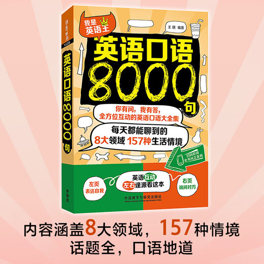 英语口语8000句