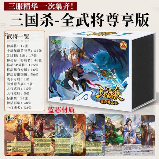 三国杀正版大合集尊享肃问蛇限定礼盒桌游卡牌闪卡2025新款 【正版三国杀盒装】全新未拆(不 【全武将尊享版】702张/477武将