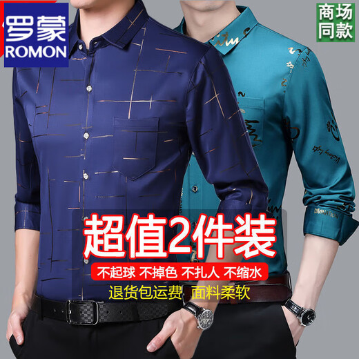 罗蒙（ROMON）男士长袖格子衬衫夏季真口袋中青年冰丝商务休闲免烫抗皱印花衬衣 【2件】7373藏青+7373紫色 XL 175【130-150斤】