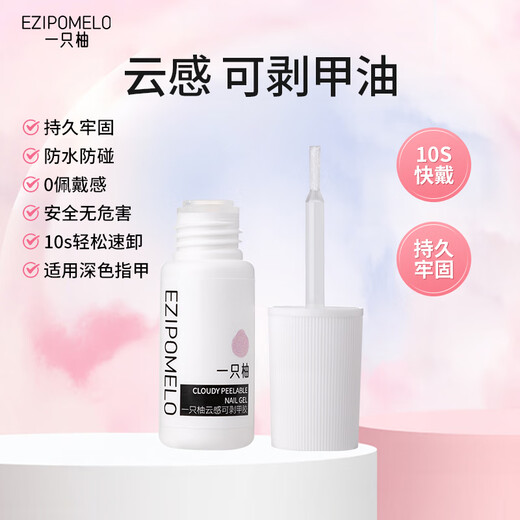 A pomelo solid glue wearable nail glue, nail patch glue, light-free nail patch glue remover set, validity period 26.8