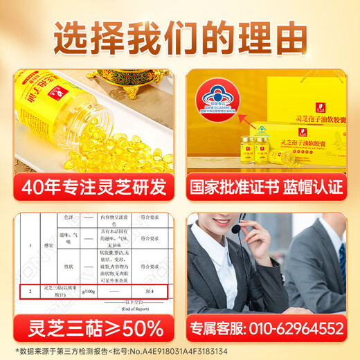 富元康灵芝孢子油软胶囊 破壁灵芝孢子粉萃取 增强免疫力 赤灵芝 高含量 【单盒装】灵芝孢子油10粒