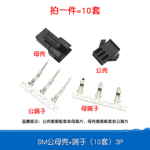 Dafului SM pair of plug shells SM2.54 connector 2P/3/6/8/10P 2.54mm male and female pair of plug shells + terminals SM male and female shells + terminals (10 sets) 3P