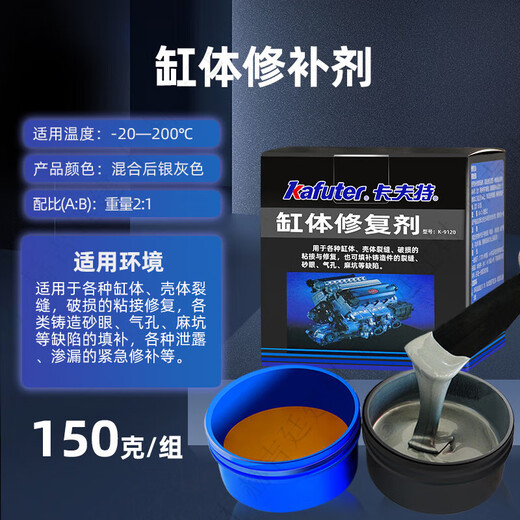 金属修补剂工业级铸工胶强力耐高温粘铸件砂眼铜铁铝钢胶水 铸铁 耐高温修补剂K-9737/250克/组