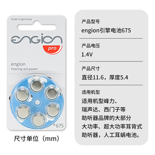 峰力德国进口助听器电池专用引擎锌空气e10/e13/e675纽扣电池 引擎e675【五板30颗】