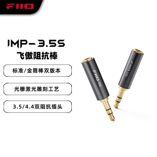FiiO impedance rod IMP 3.5S plug 33 regular version