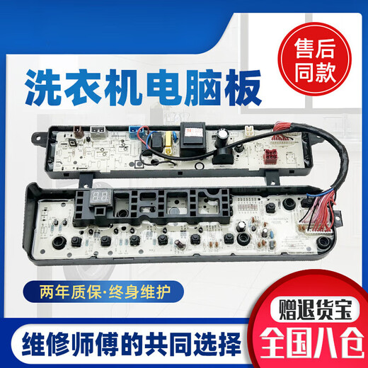 Adecuado para una pequeña placa de computadora de la lavadora de cisne TB75-V1058DH Q1098DS Control Versión de la línea de placa base