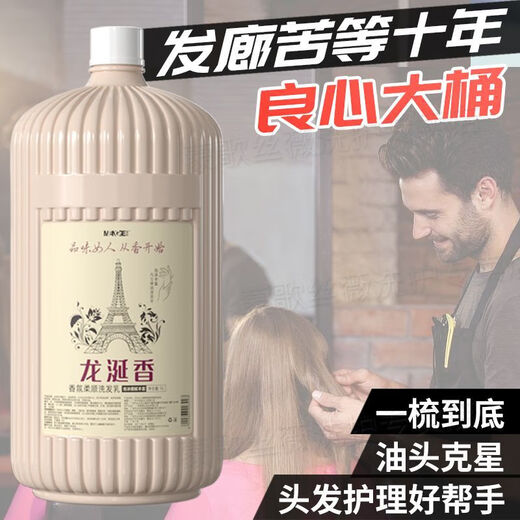 
KZC [official website] Special shampoo for hair salon barber shop hotel hotel home pack large bucket of strong fragrance shampoo hair care [Foot ten Jin [Jin equals 0.5 kg]] New Ambergris Rose Shower Gel [