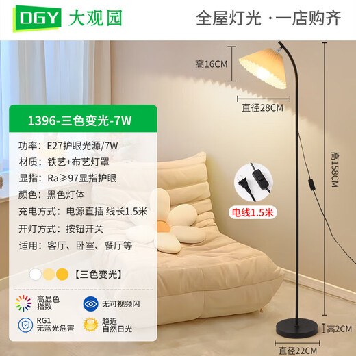 大观园（DGY）百褶落地灯简约北欧客厅卧室床头灯中山灯具 1396-黑色-三色变光-5W