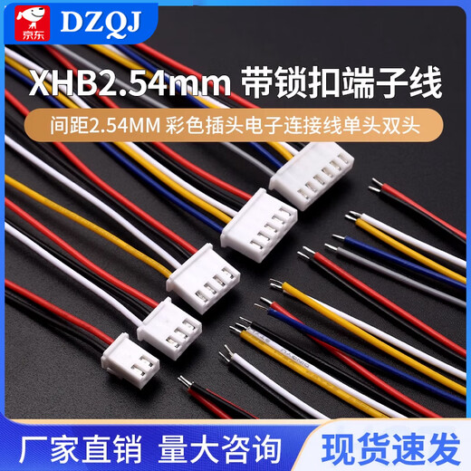 XHB2.54mm locking terminal cable, pitch 2.54mm, color plug electronic connection cable single-ended double-ended 200mm single-ended (tinning tail) 5P male (5 pieces) No Specifications