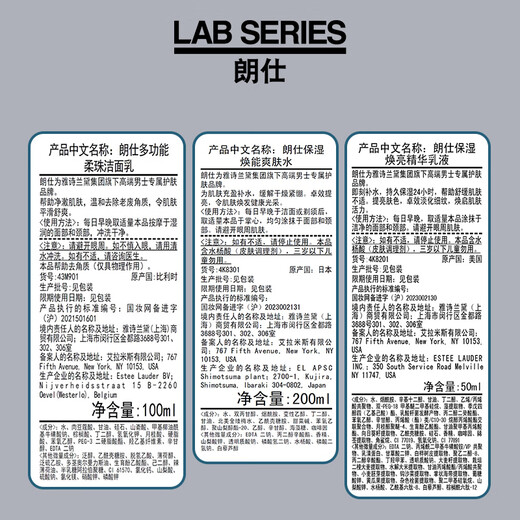 朗仕LAB充能保湿三部曲(洗面奶+充能水+乳液)男士护肤品套装生日礼物