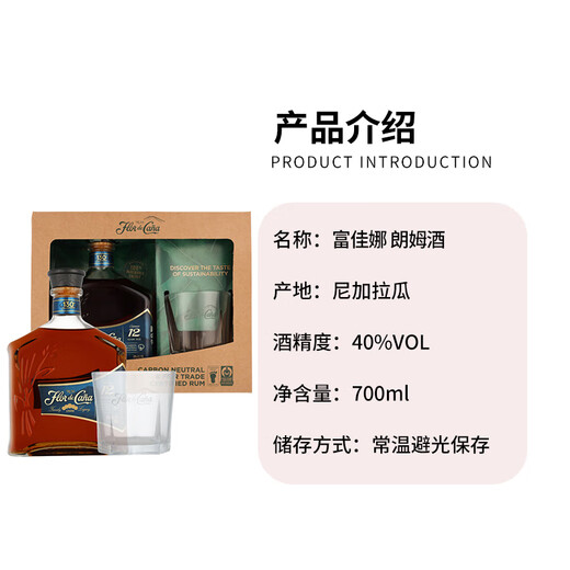 富佳娜（Flor de Cana） 洋酒 12年 朗姆酒 700ml 酒杯礼盒装