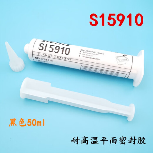 语森忆汽车S15910针筒式RTV硅酮耐高温发动机平面密封胶免垫片黑色胶水 针筒式胶枪一把