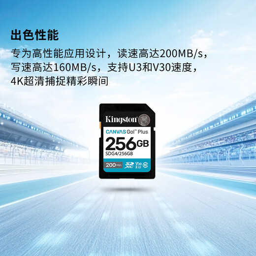 Kingston 256GB SD memory card U3 V30 camera memory card high-speed SD card large card 4K ultra-high definition shooting reading speed 200MB/s writing speed 160MB/s