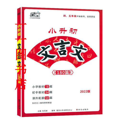 [Jingpin Books][1593 people praised] New 2022 Starry Sky Primary School to Junior High School Ancient Poems 252 Classical Chinese 180 essays applicable to grades 4-6. Famous School Direct Train 22 Edition Classical Chinese + Ancient Poems + Concise Book (3 books)