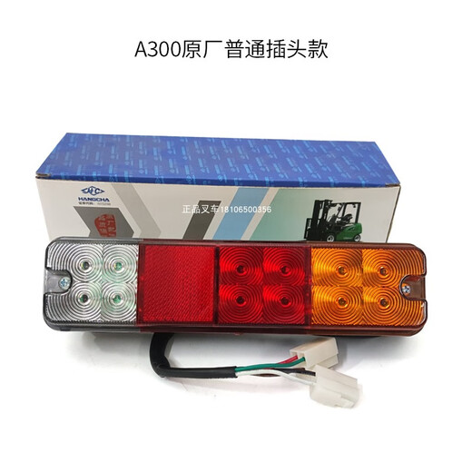 Litian-Gabelstapler-LED-Drei-Farben-Heck-Rücklichter A30/NC9717 Bremslenkler-Umkehrlicht 12V24VA/XR3-10T Hangzhou Fork XR-Serie/einzige Wasserfreisetzstecker