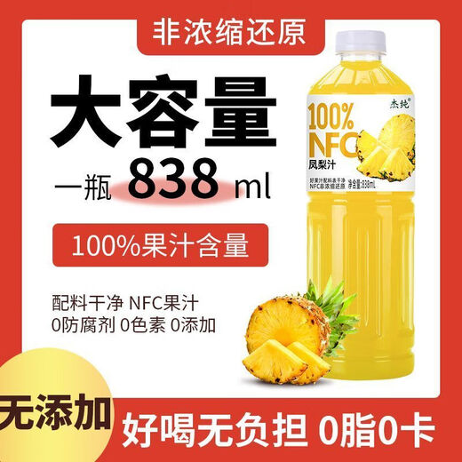 nfc果汁凤梨汁菠萝汁新日期838ml大瓶装0脂饮料清甜可口 【nfc凤梨汁】 【838ml*2瓶】