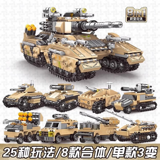 LEGO (LEGO) Tank chino Modelo militar Modelo de rastreador Vehículo blindado Armado bloques de construcción para niños 1 de junio Tanque Emperador de regalo (8 modelos establecidos) 1048 partículas