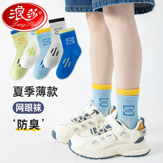浪莎男童袜子夏季薄款儿童袜子纯棉运动防臭学生网眼袜春夏中筒袜夏天 QH-687Sport运动网眼袜5双装 M:建议脚长14-16CM鞋码22-26码 均码