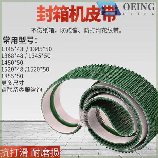 Sealing machine belt, automatic baling machine belt, express baling machine, conveyor belt, anti-slip belt, lawn pattern belt, 1345 length, 50 width, thickened version