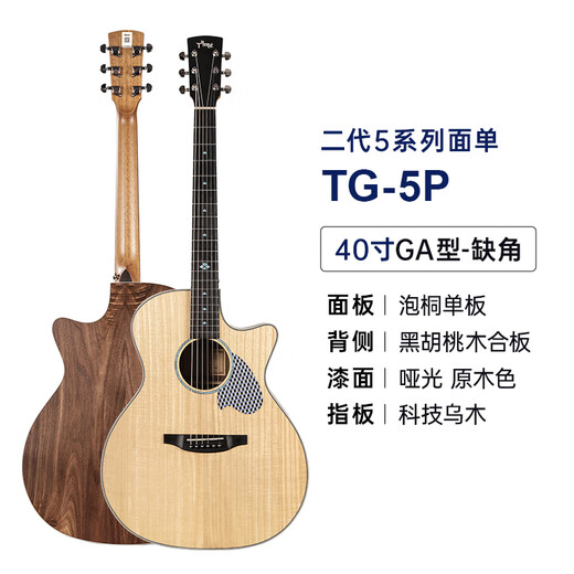 泰玛TYMA民谣吉他新款TG-2/TG5初学单板吉他演奏级民谣进阶专业木吉他 【京仓】TG-5P 40英寸泡桐黑胡桃