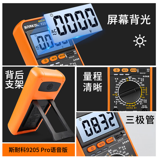 科至途9205Pro语音播报数字万用表高精度智能防烧三极管数据保持 9205Pro标配 （语音版）