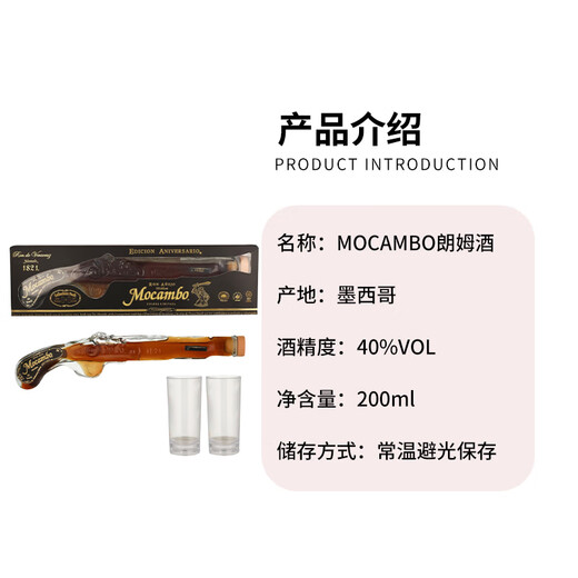 MOCAMBO 莫坎博 洋酒 10年 朗姆酒 200ml 双杯礼盒装