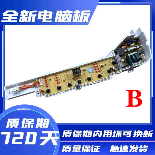 适用海尔洗衣机电脑板XQB75-M1269S/M12688/M1268/M12588/M1258 全新A款5按键