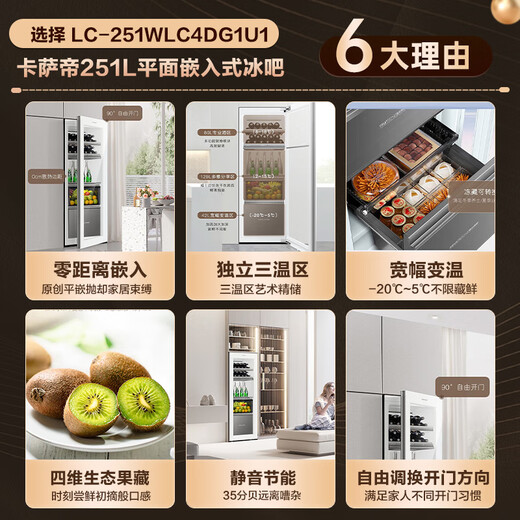 Casarte (Casarte) 15% off national subsidy, home living room and villa fully built-in ice bar, air-cooled, frost-free refrigerator, red wine refrigerator, beverage tea and fruit preservation cabinet, ice machine, zero built-in ice bar, cloudy white | three temperature zones | zero built-in | knock door opening 251L 251 liters