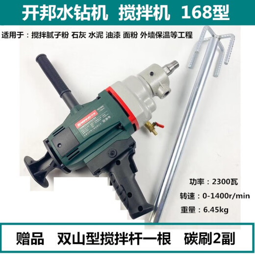开邦水钻机搅拌钻120C水钻机168A搅拌腻子粉手持式搅拌机打灰机 开邦6198+双山3000瓦