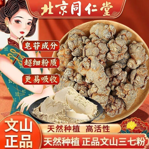 北京同仁堂同仁堂三七粉云南正宗特级田七活血20头特级超细粉三七粉高血压病 2瓶三七超细粉【共500g】【多人购买】 北京同仁堂
