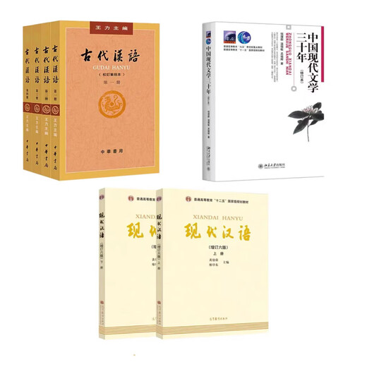 Lianda Dalian University subject Chinese 844 Chinese Language Literature and Writing 710 teaching comprehensive questions notes textbook paper version 844 textbook 7 (second-hand)
