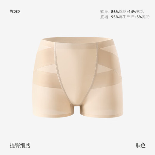 锦度（jindu）旗袍专用提臀收腹内裤女翘臀神器无痕夏薄款防走光安全打底裤