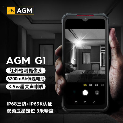 AGM G1/Pro rugged mobile phone, infrared thermal imaging, outdoor emergency, Beidou positioning, IP68 waterproof, dustproof and drop-proof, full network 5G, 6200mAh, 48 million pixels, black (G1 Pro with thermal imaging) 8GB+256GB standard