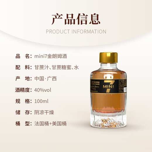 
Ganna mini7 Jin Rum 7-year-old oak barrel aged pure drink mix Guangxi Agricultural Reclamation Jin Rum 100mL 1 bottle