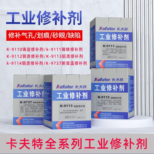 LISM Kaft K9113 aluminum repair 9110/9111/9112/9737 casting glue cast iron stainless steel iron K-9110-500g/box