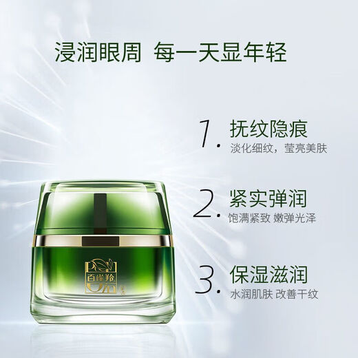 Pechoin muscle initial revitalization repair eye cream anti-wrinkle tightening lift tightening dark circles eye bags and fine lines hydrating Skin initial revitalization repair eye cream 15g