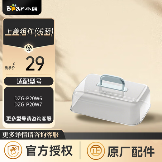 Bear Electric Steamer Accessories Original Fitting Upper Cover Assembly (Light Blue)