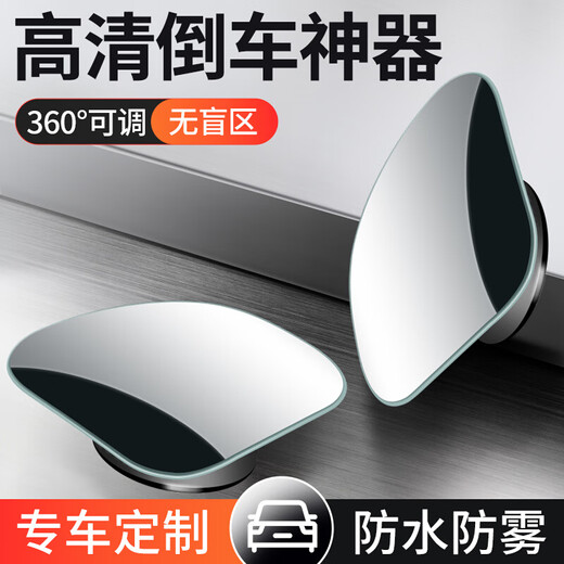 
Junji car rearview mirror reversing artifact blind spot blind spot small circle mirror reflective auxiliary 360 degree car high definition wide angle [Toyota special] Notes model + year
