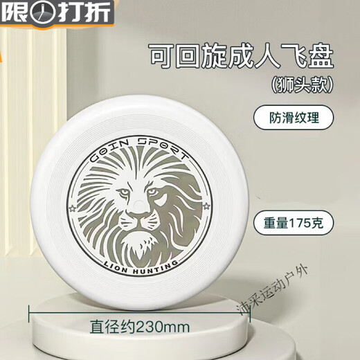 Liu Shangge Frisbee children's slalom adult sports outdoor limited fitness competition competition level dodge disc soft youth Lion style-135g