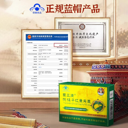 宇妥元丹贡布苗三清枳棋子红景天茶养肝护肝茶养肝排毒熬夜保健清肝调理养生茶 3盒疗程装【调理肝脏喝酒肚子大】