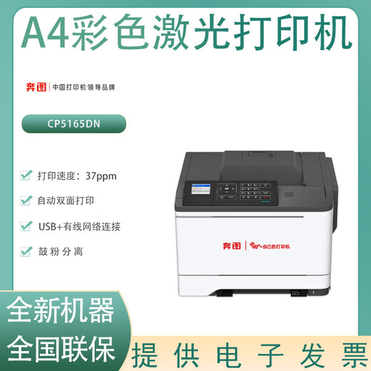 Pantum CP2250DN/5155DN/5165DN Farblaserdrucker A4 Farbe Einmals doppelseitiger CP5165dn Red und Black Dual-Color-Laserdrucker Neue Standardkontingent + Ein Set von Inlandspulverbox