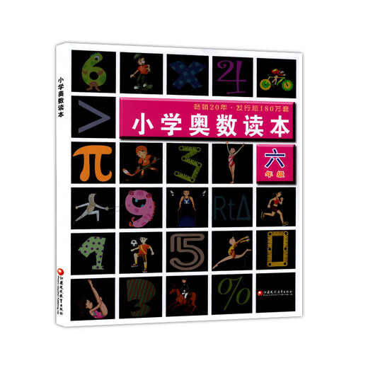 2024小学奥数读本5/五年级一二三四六年级全一册全国通用创新提升版小学生奥数思维训练拓展训练小学专题提升奥数竞赛练习启迪思维 创新提升版6年级 小学通用