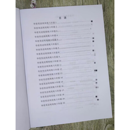 678. Klasse Englisch Zhou Zhoushuang School der berühmten Schule der Huayu -Mittelschule in Shanghai (einschließlich Analyse) Zhou Zhoushuang Sechste Klasse Lehrerversion (einschließlich Analyse)